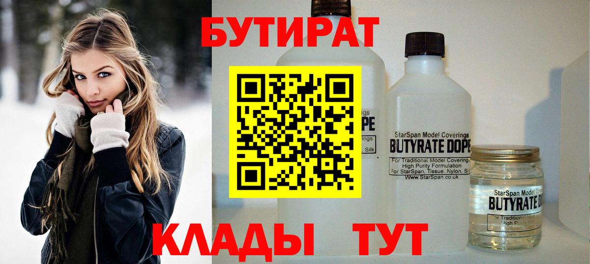 БУТИРАТ 1.4BDO  Вход с VPN  Керчь 