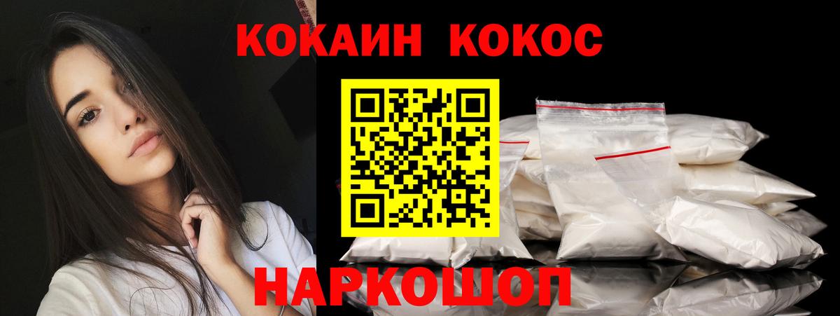 Кокаин FishScale Керчь