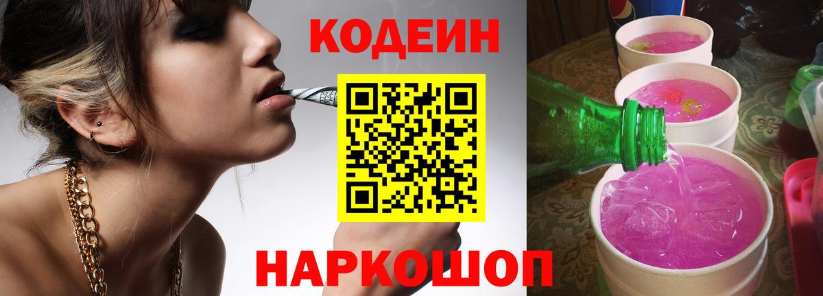 Керчь  хочу наркоту  Кодеиновый сироп Lean напиток Lean (лин)  Вход с VPN  Кодеиновый сироп Lean напиток Lean (лин) 