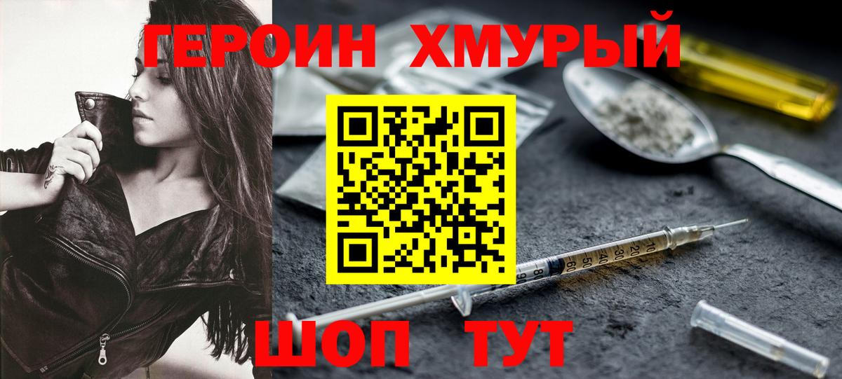 Героин Heroin Керчь