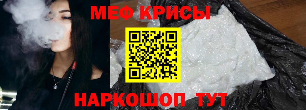 Мефедрон кристаллы Керчь