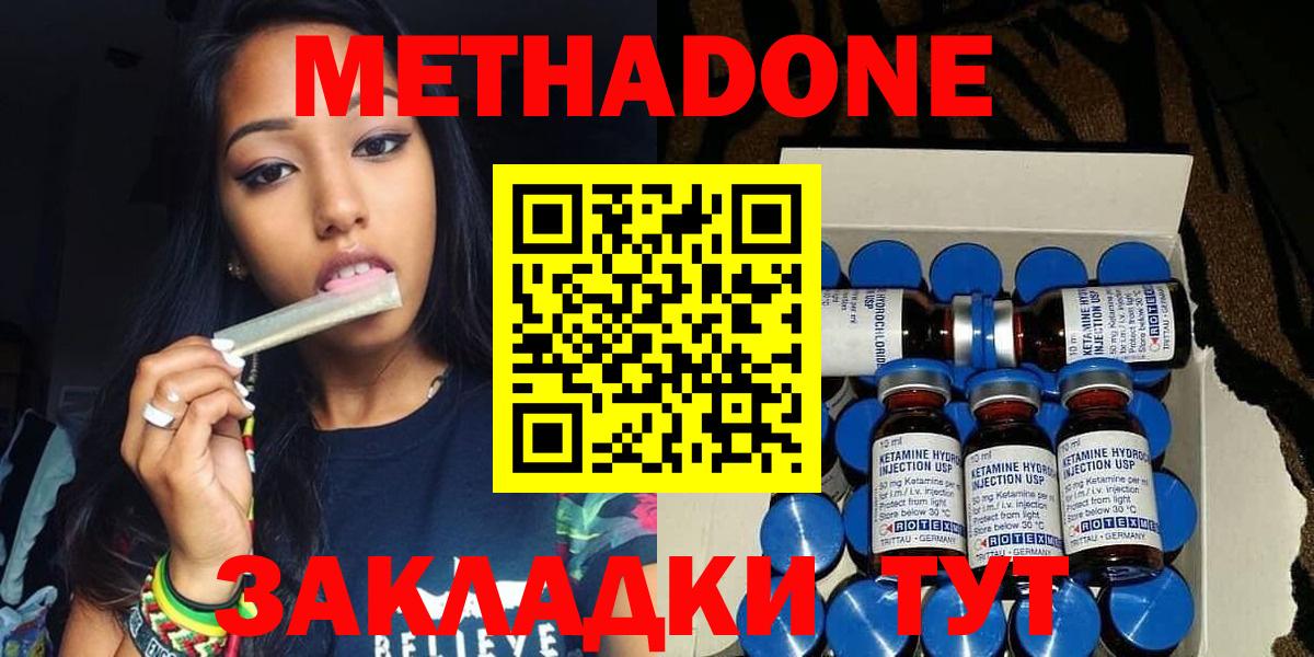 МЕТАДОН methadone  Вход с VPN  МЕТАДОН кристалл  Керчь 