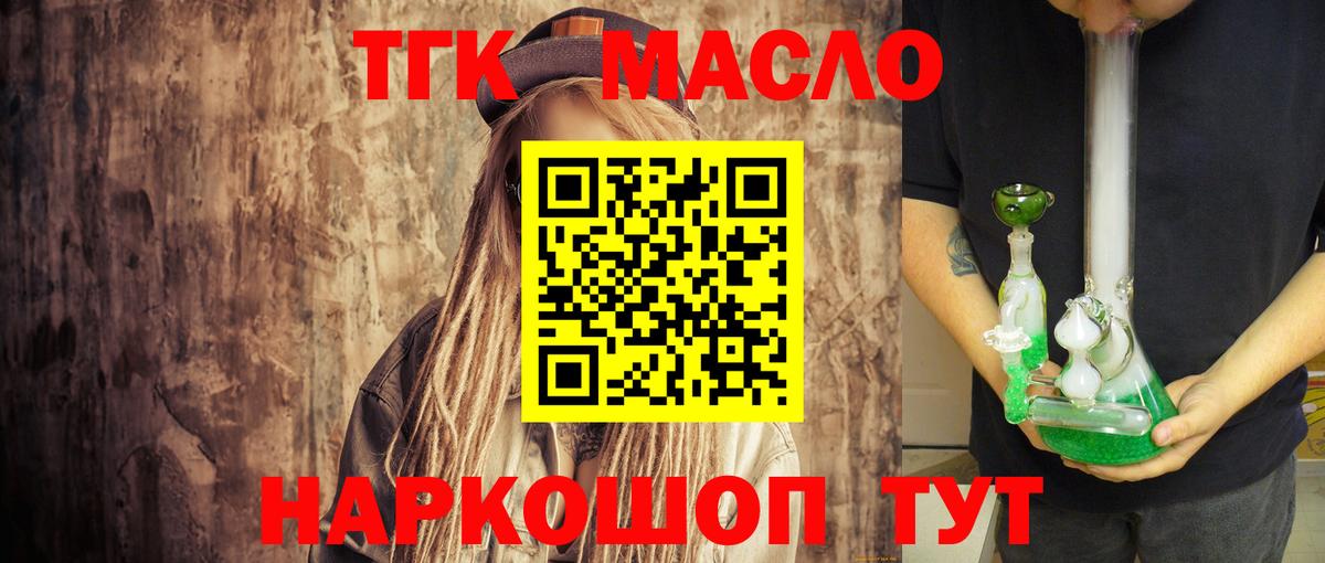 Дистиллят ТГК гашишное масло Керчь